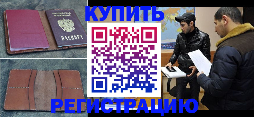 прописка в Таганроге