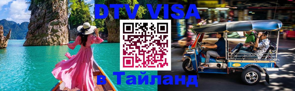 Оформление DTV визы под ключ: стоимость и тарифы, только загранпаспорт - Таганрог  18.11.2025 
