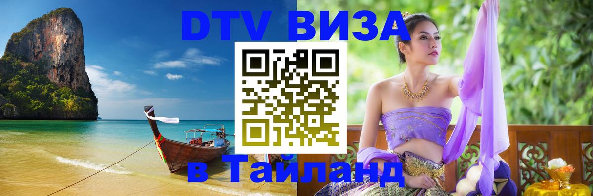 Сколько стоит DTV виза — актуальные цены, оформление даже без документов - Таганрог  03.10.2025 